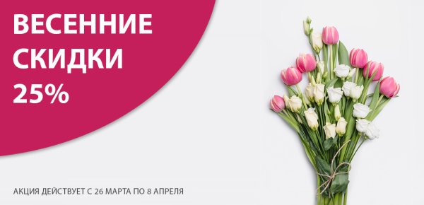 Баннер скидки