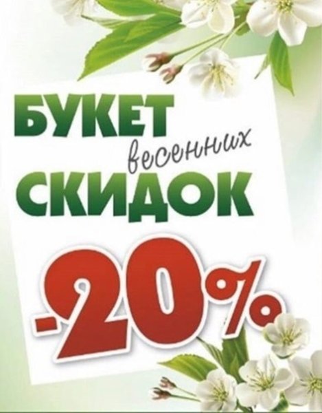 Sale цветы