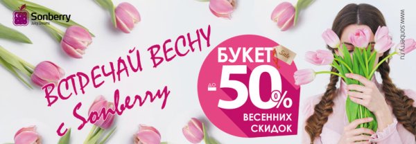 Сезонные скидки баннер