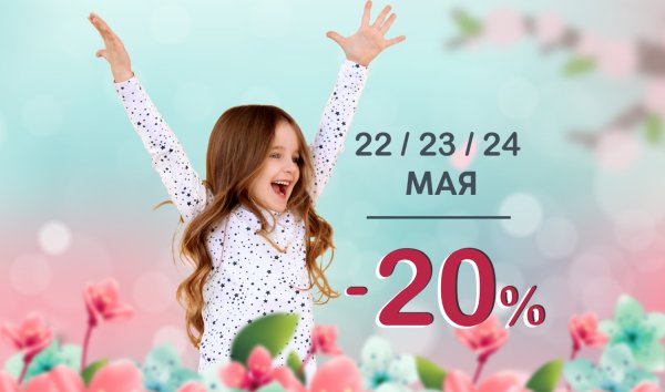 Скидки апреля