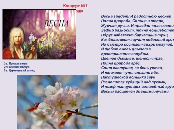 Антонио Вивальди цикл времена года