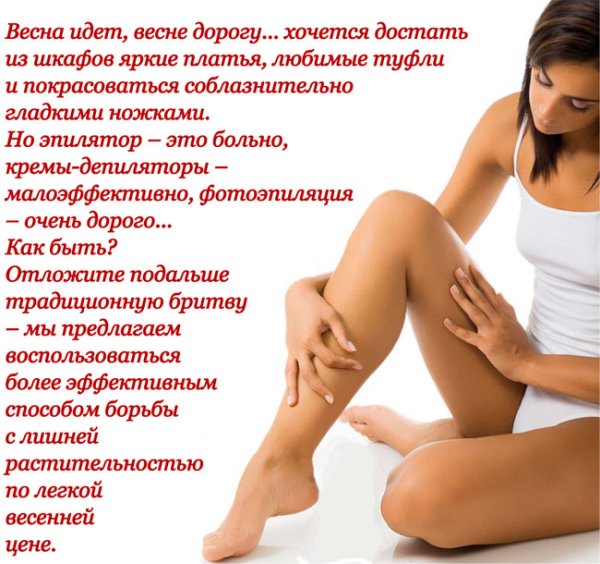 Депиляция воском реклама