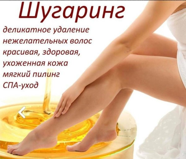 Плакаты по шугарингу