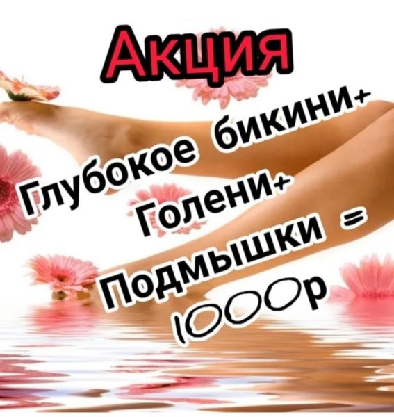 Шугаринг и восковая депиляция