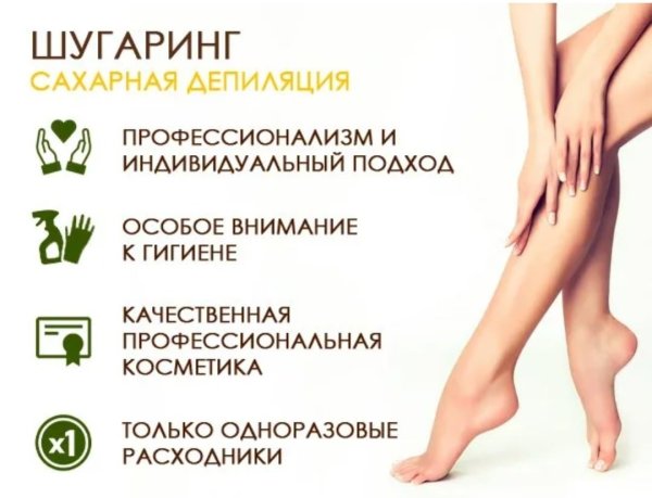 5 Причин полюбить шугаринг