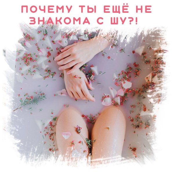 Приглашаю на шугаринг