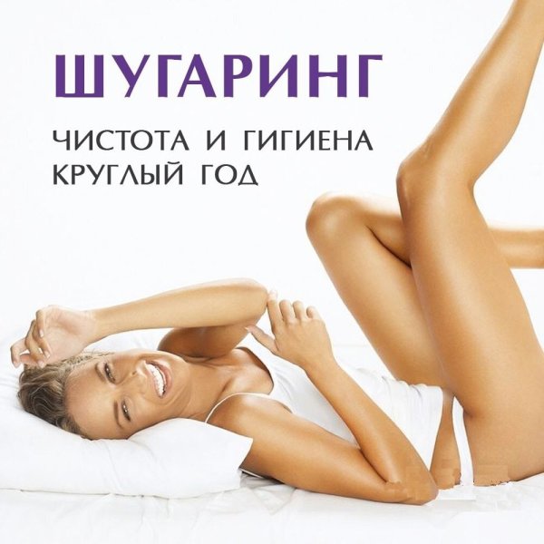 Обложка мастера депиляции