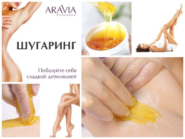 Сахарная и восковая депиляция
