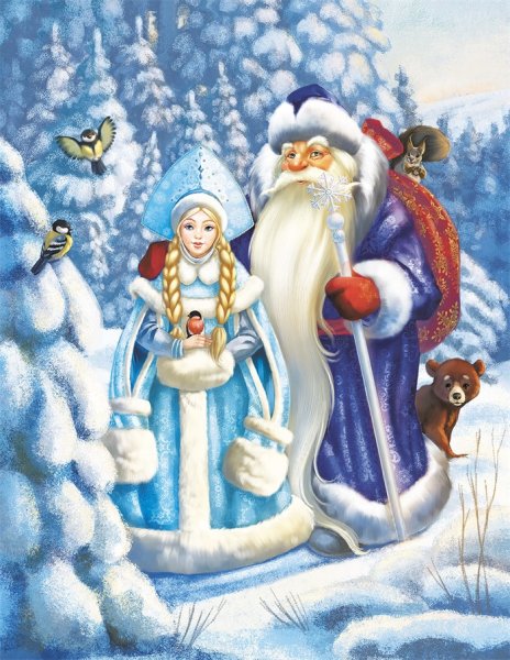 Дед Мороз и Снегурочка