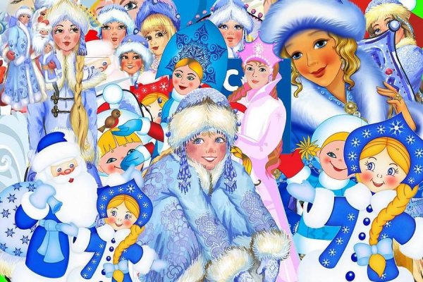 Снегурочка много