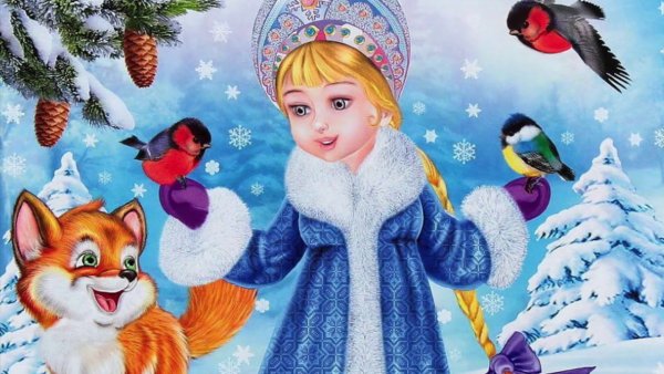 Снегурочка и Снегирь