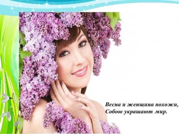 Здравствуй Весна