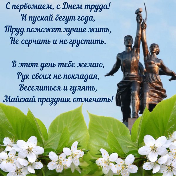 1 Мая праздник