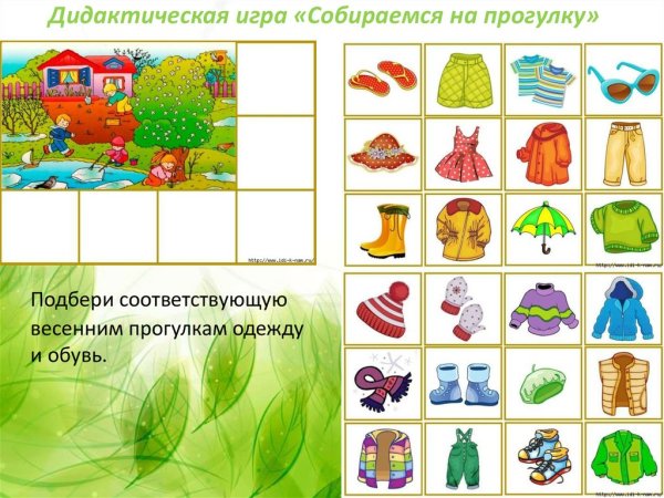 Одежда весной лото для детей