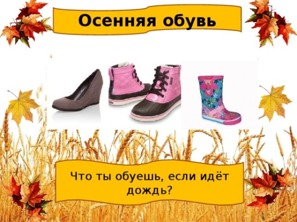 Обувь по сезонам для детей