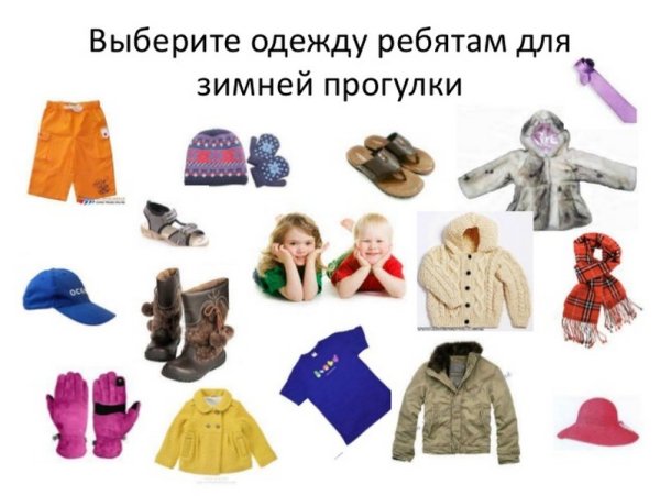 Зимняя одежда и обувь