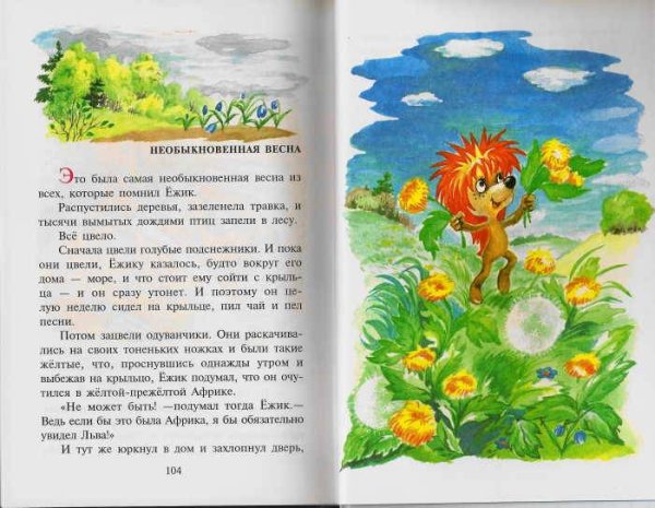 Сергей Козлов необыкновенная Весна