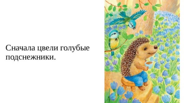 Козлов с. "как Ёжик с медвежонком ловили осень"