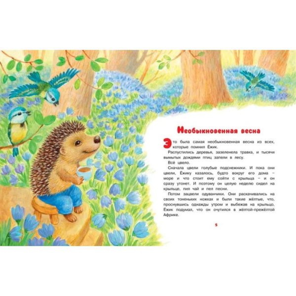 Необыкновенная Весна — Козлов с.г.