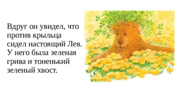 Козлов необыкновенная Весна текст