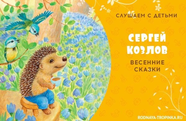 Юнна Мориц Ежик резиновый