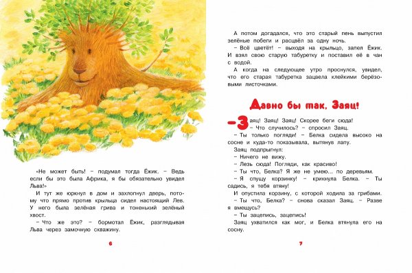 Рассказ Сергей Козлов необыкновенная Весна