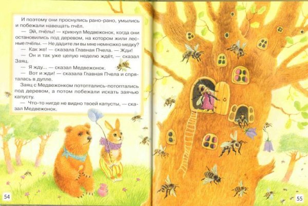 Сергей Козлов Ежик и Медвежонок