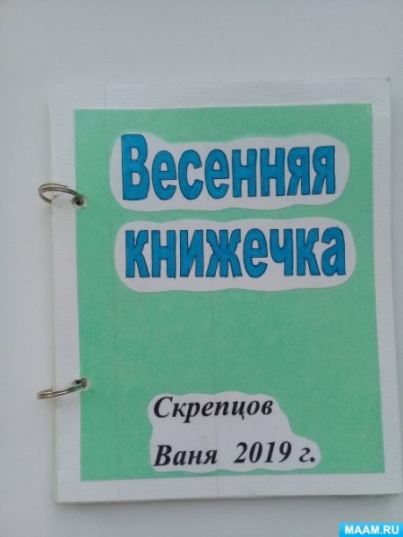 Весенние стихи раскраска