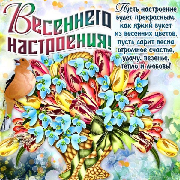 Открытки весенние с пожеланиями