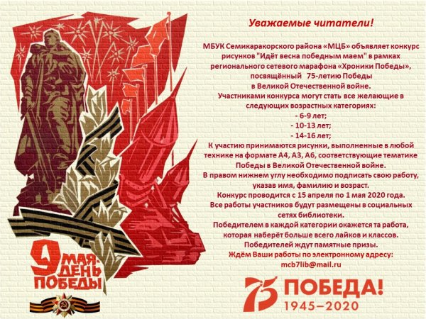 «Идет Весна победным маем»–поэтический марафон