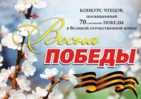 Победная Весна надпись