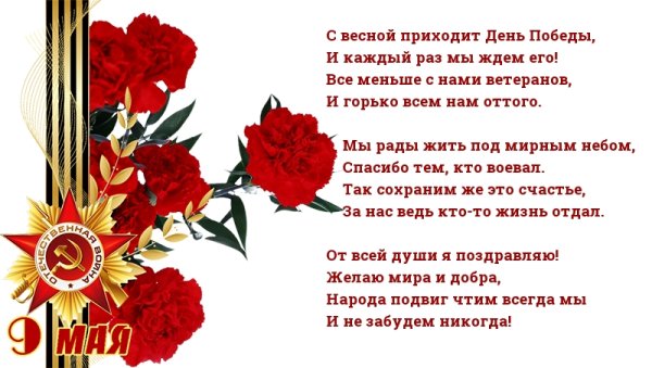Поздравление с 9 мая