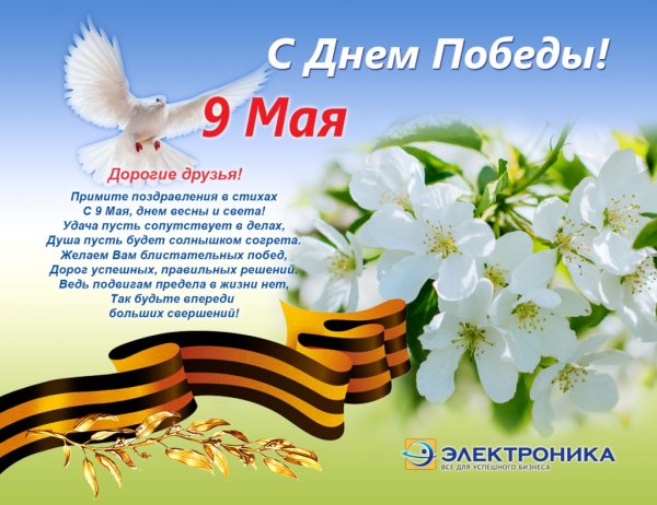 С днем Победы