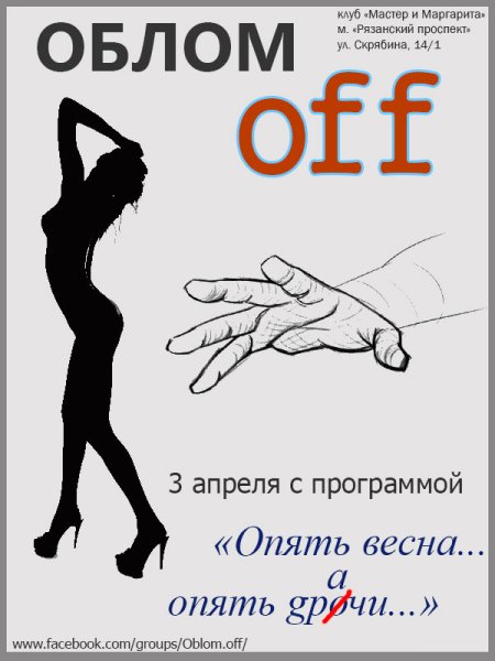 Опять Грачи