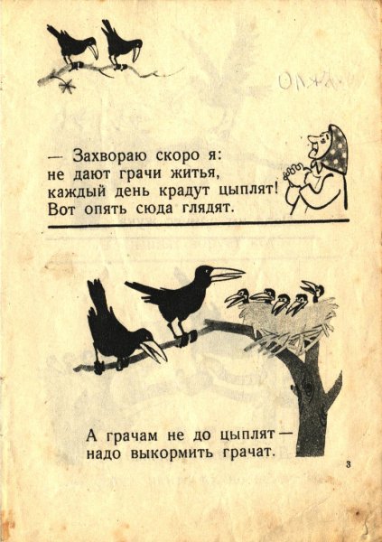 Опять Грачи