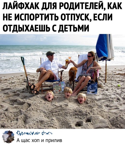 Приколы про море и отпуск