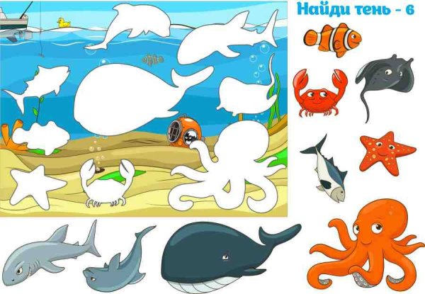 Морские обитатели для детей