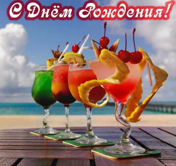 С днем рождения пальмы и море