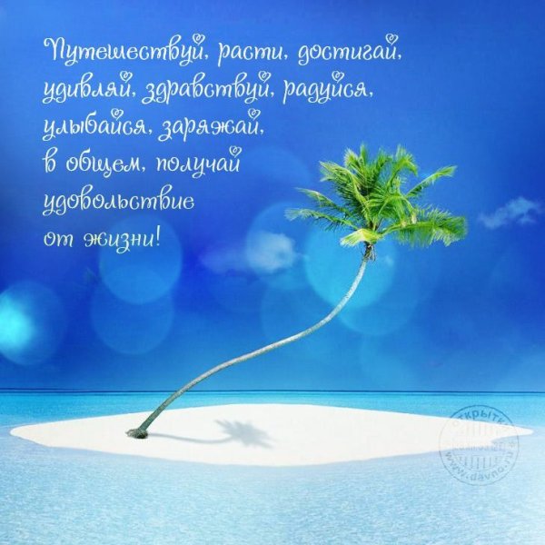 Открытка с днем рождения море