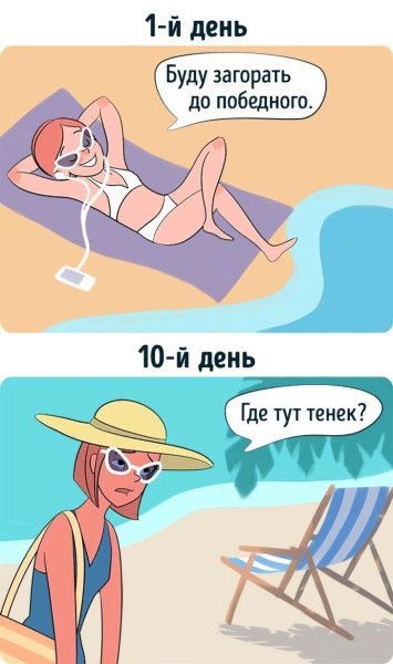 Как я провел лето юмор