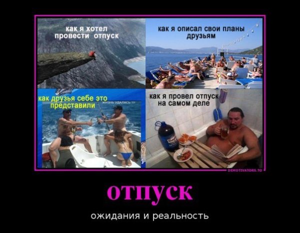 Море ожидание и реальность