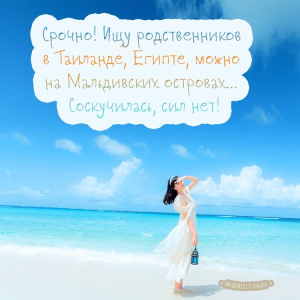 Цитаты про отдых на море