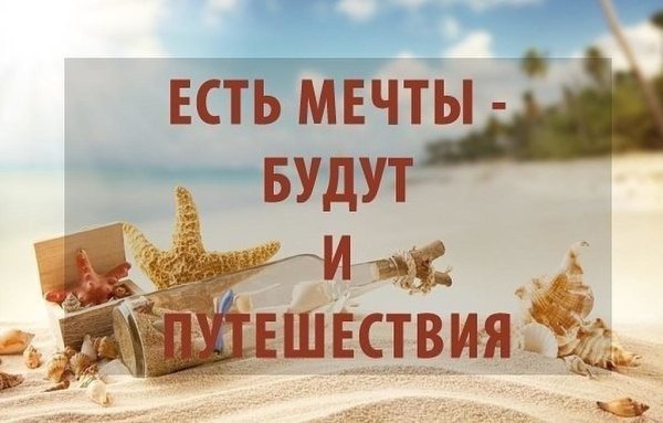 Скоро лето отпуск