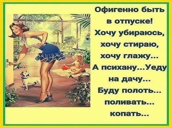 Приколы про огород и дачу