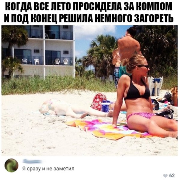 Смешные картинки про загар