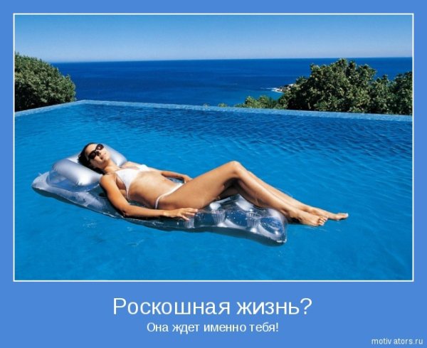 Мотиватор отдых