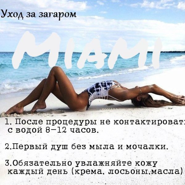 Приходите за загаром