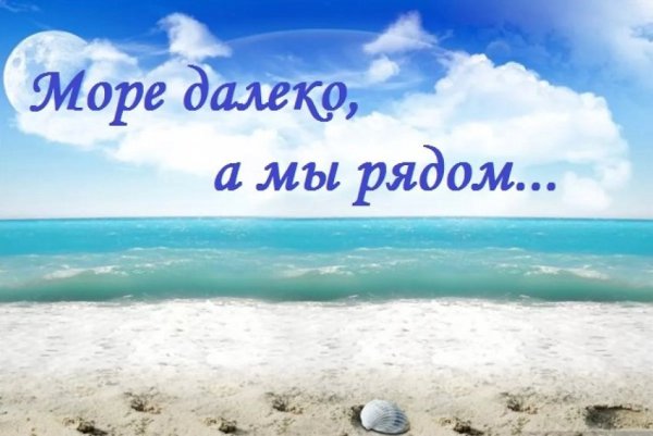 Пожелания хорошего отпуска