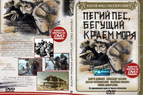 Чингиз Айтматов Пегий пес Бегущий краем