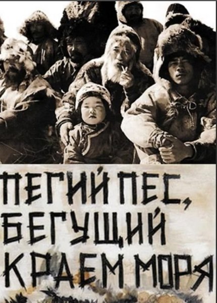 Чингиз Айтматов Пегий пес Бегущий краем моря